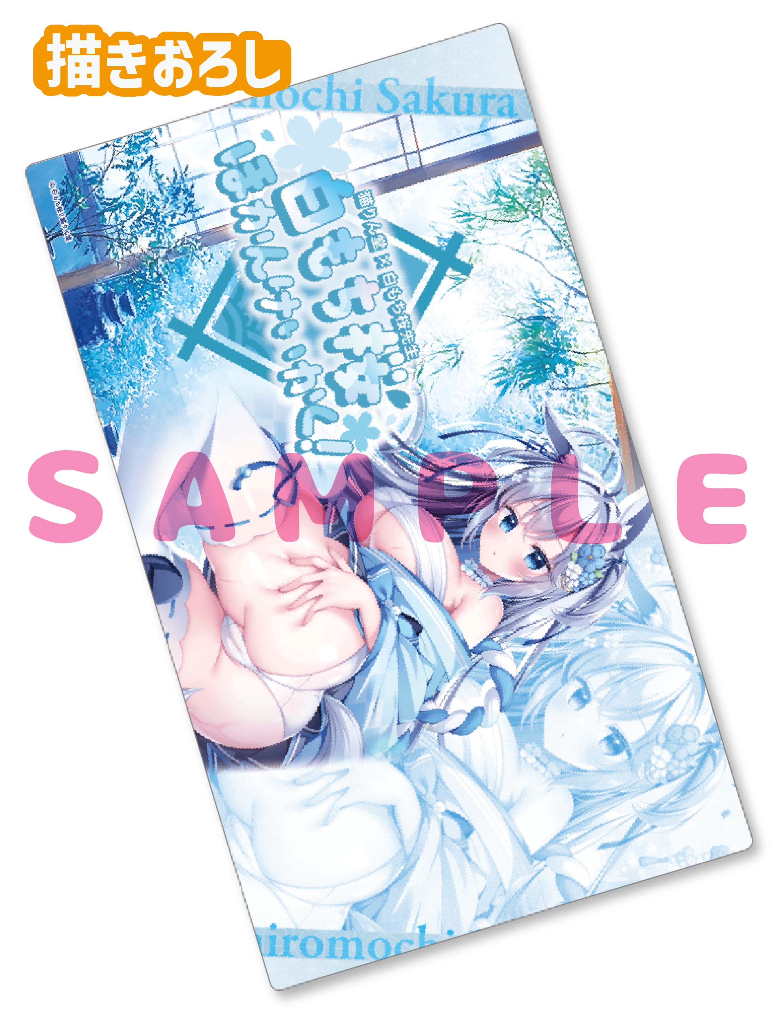 【白もち桜　ほかんけいかく！】ラバープレイマット　26年2月13日新規グッズ