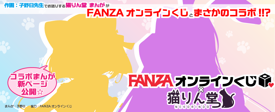 コラボまんが展開