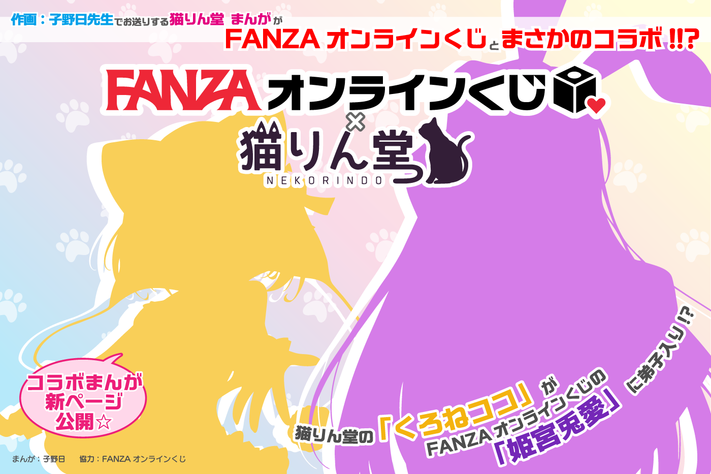 コラボ漫画展開