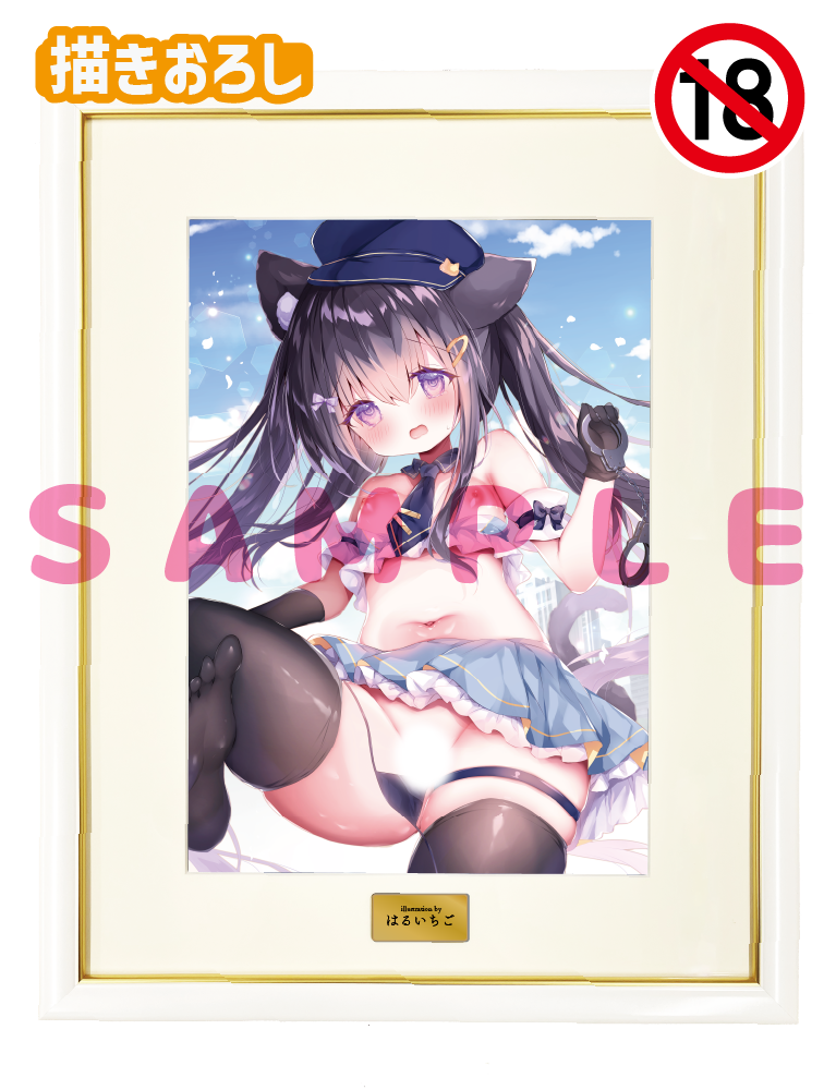 【はるいちご】A3複製原画　26年2月27日新規グッズ（成年向け）