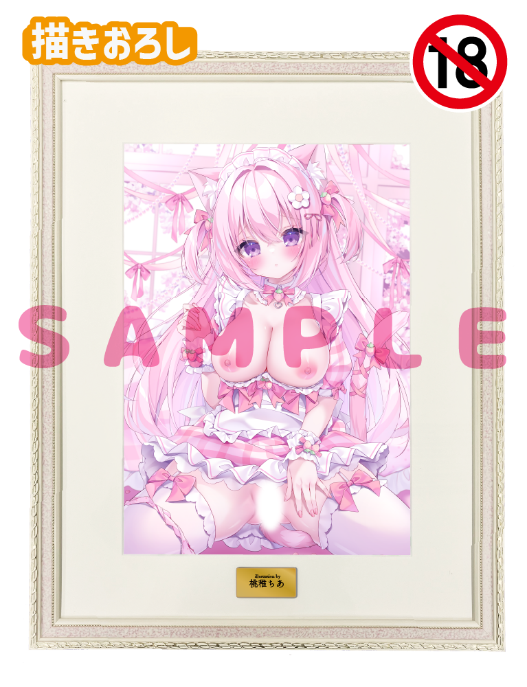 【桃稚ちあ】A3複製原画　26年3月27日新規グッズ（成年向け）