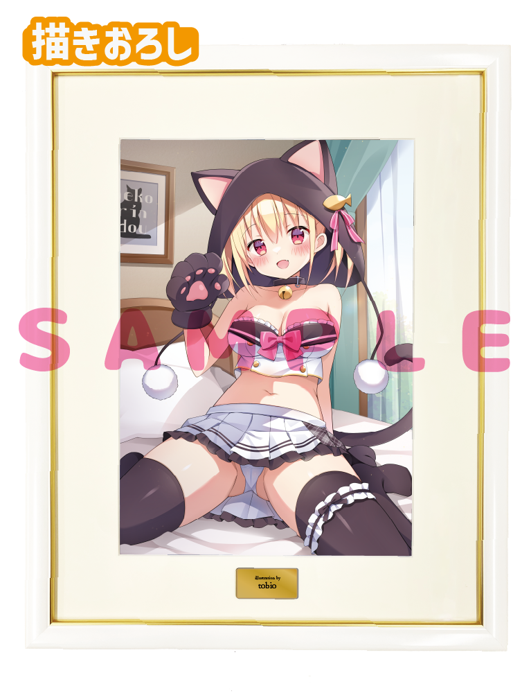 【tobio】A3複製原画　26年3月27日新規グッズ