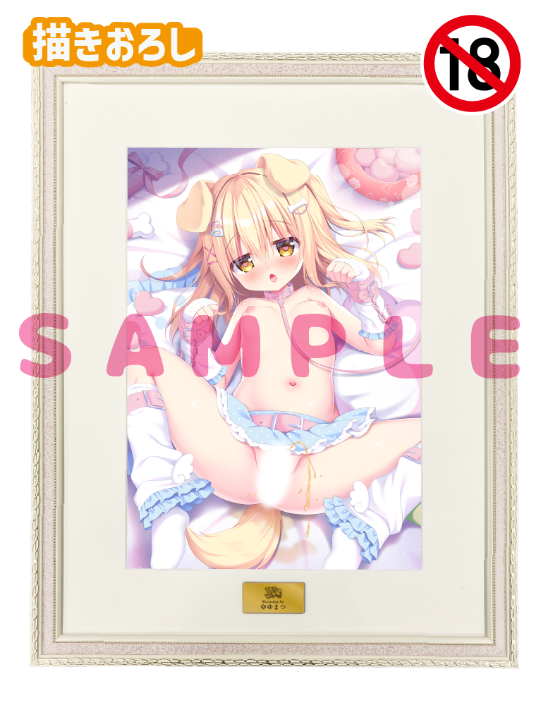 【ゆゆまつ　甘恋♡しゅきしゅきDays 5】A3複製原画　26年6月12日グッズ（成年向け）