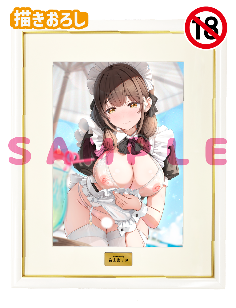 【富士宮りお】A3複製原画　26年7月31日グッズ（成年向け）