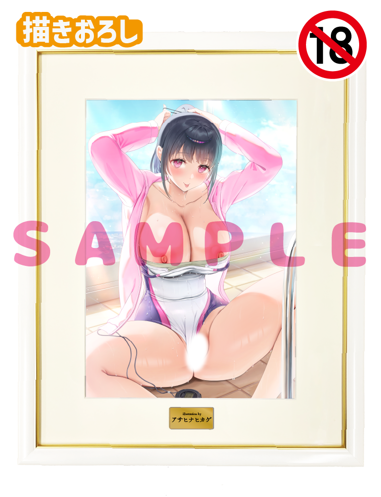 【アサヒナヒカゲ　スプラッシュガールズ】A3複製原画　26年7月31日グッズ（成年向け）