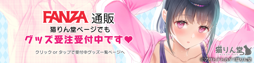 FANZA用