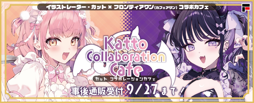 カットコラボカフｪ