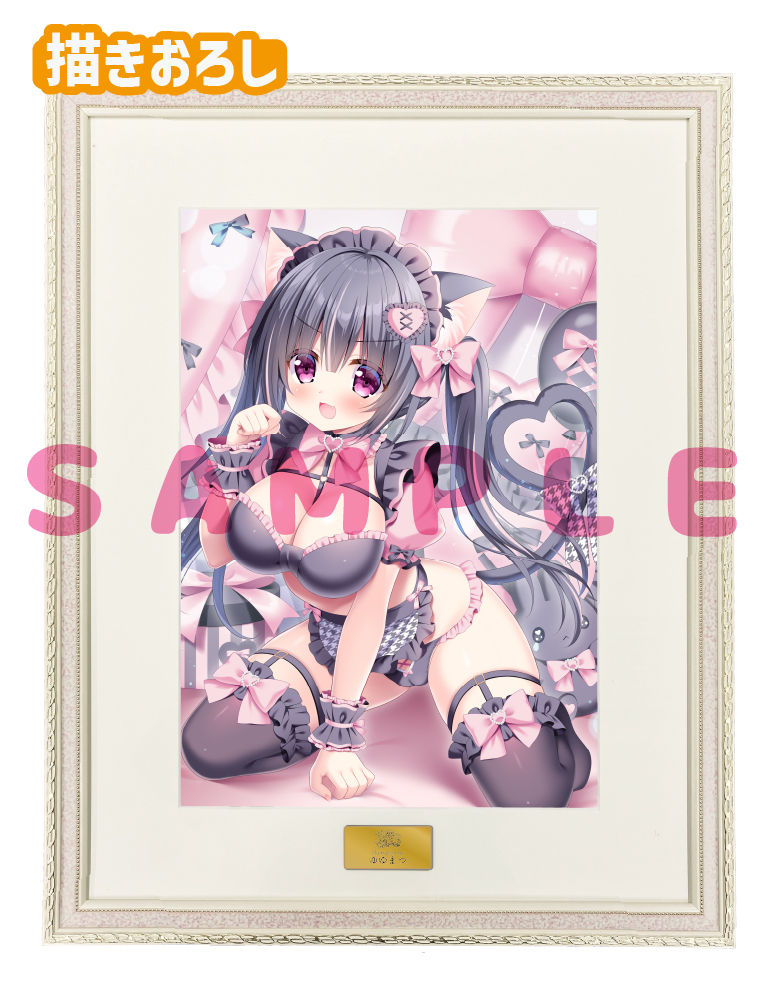 【ゆゆまつ　甘恋♡しゅきしゅきDays 8】A3複製原画　26年9月11日グッズ