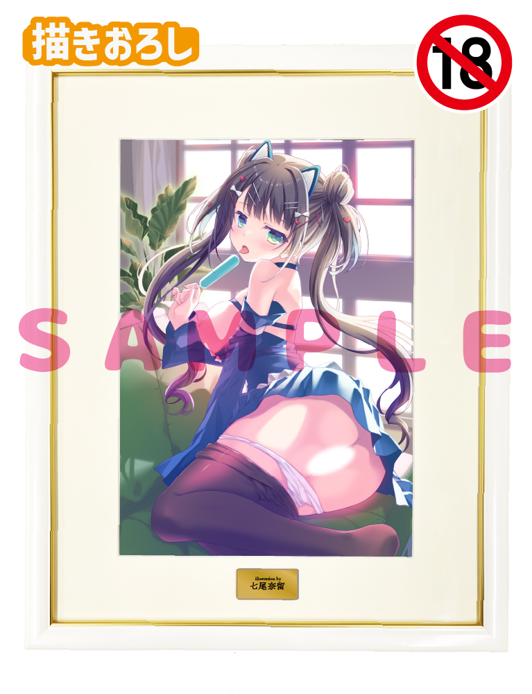 【七尾奈留】A3複製原画　26年9月11日グッズ（成年向け）