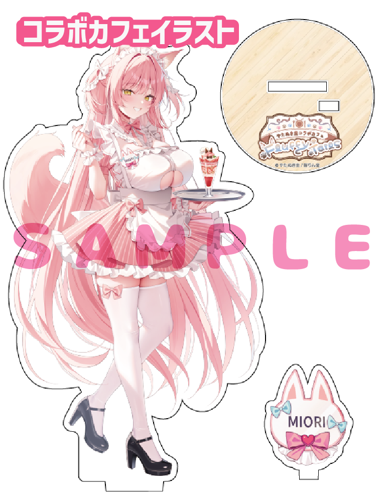 【やたぬき圭先生コラボカフェ「Fluffy Tails」事後通販-ちょっぴりグッズプラス-】BIGアクリルフィギュア　25年11月21日新規グッズ　みおり