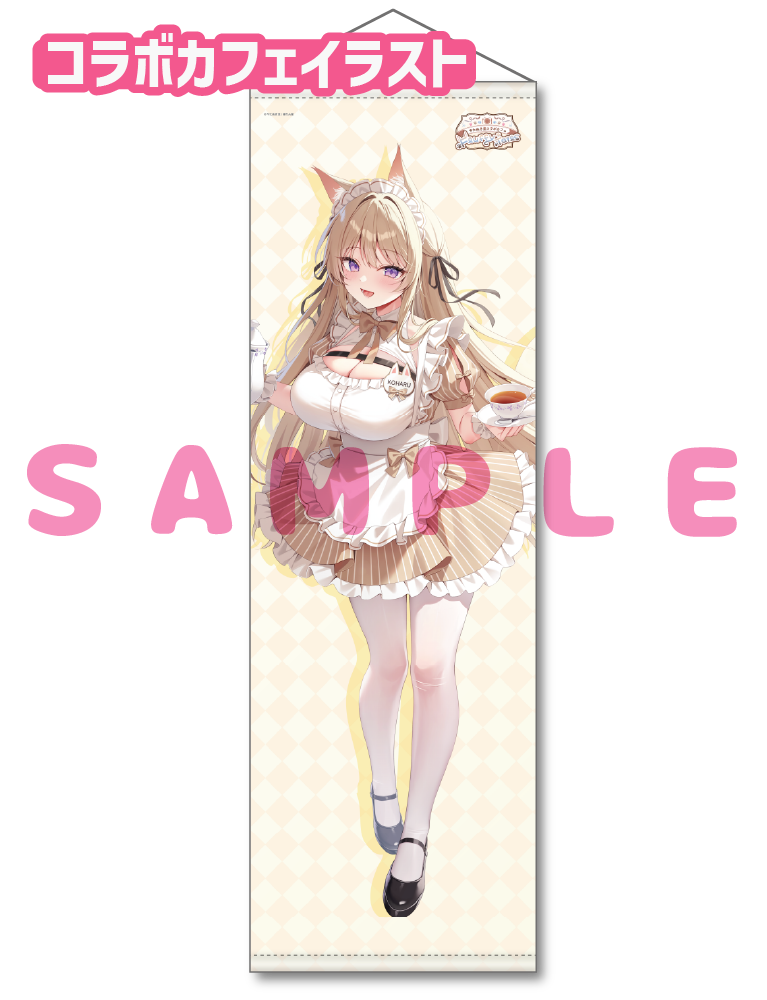 【やたぬき圭先生コラボカフェ「Fluffy Tails」事後通販-ちょっぴりグッズプラス-】等身大Wスエードタペストリー　25年11月21日新規グッズ　こはる